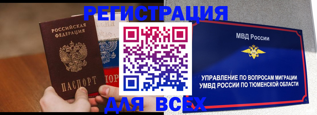 временная регистрация недорого в Бавлах