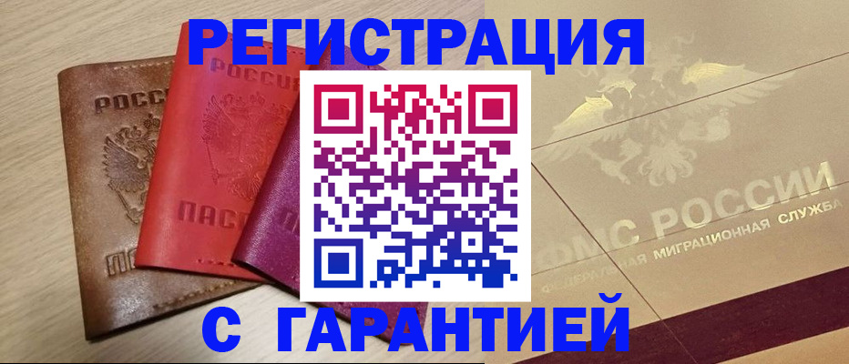 временная регистрация 2025 в Бавлах