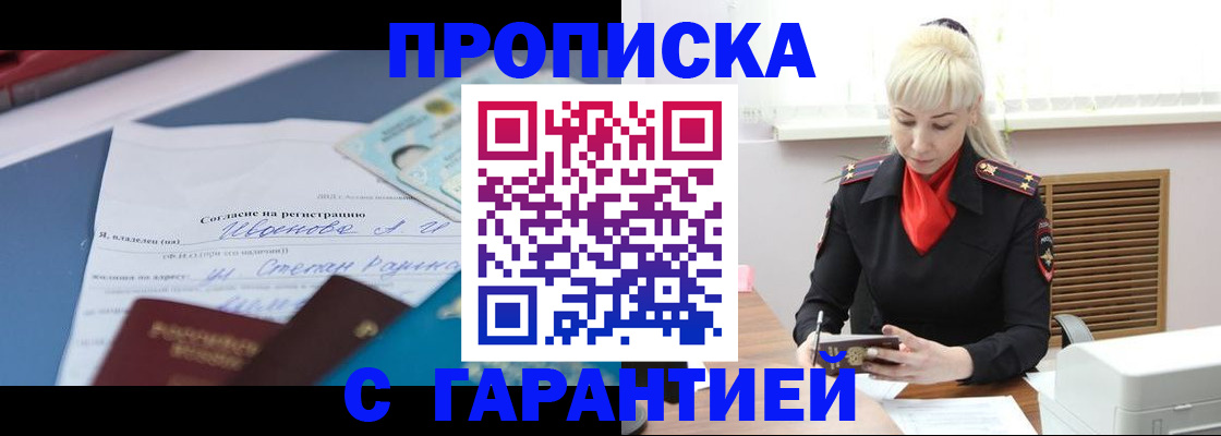 временная регистрация гарантия в Бавлах